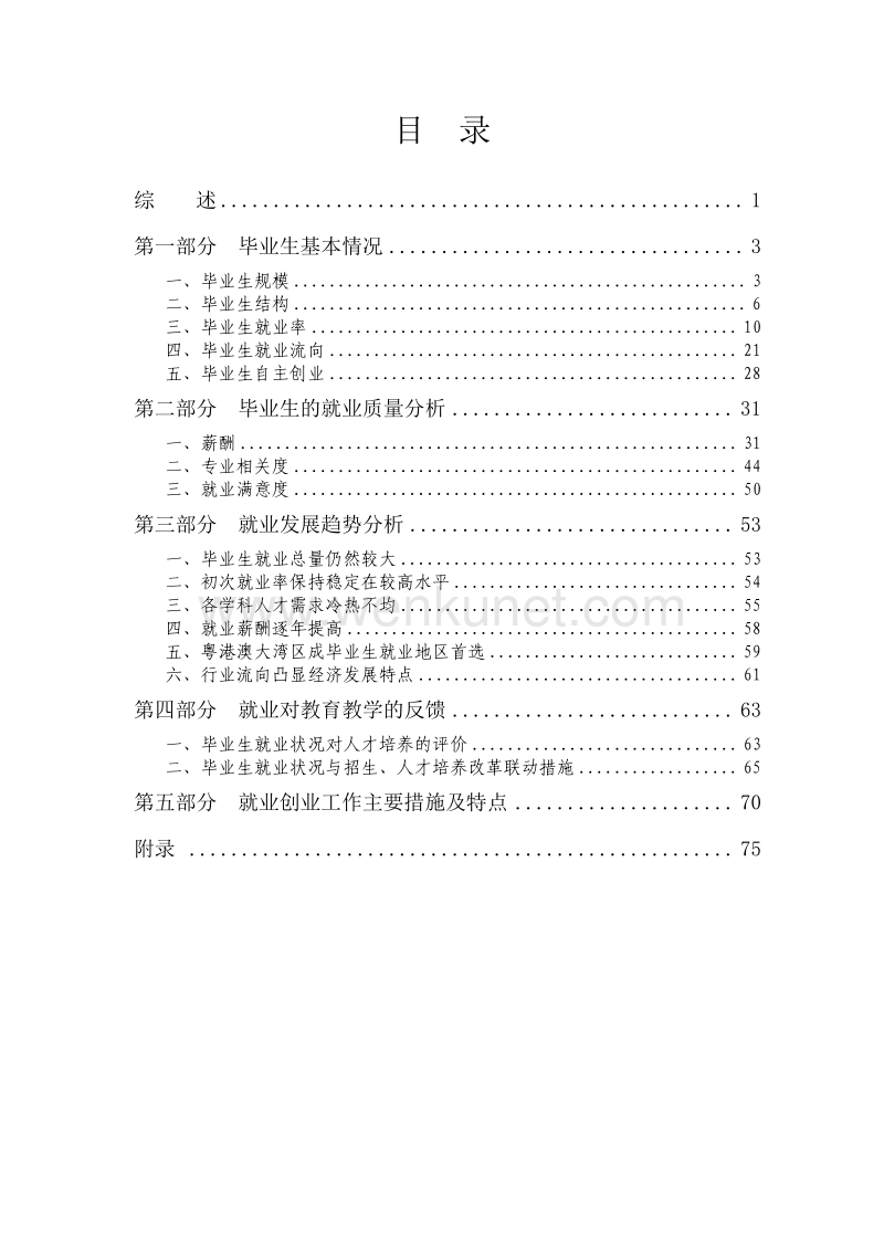 2018年广东省高校毕业生就业质量年度报告 .pdf_第3页