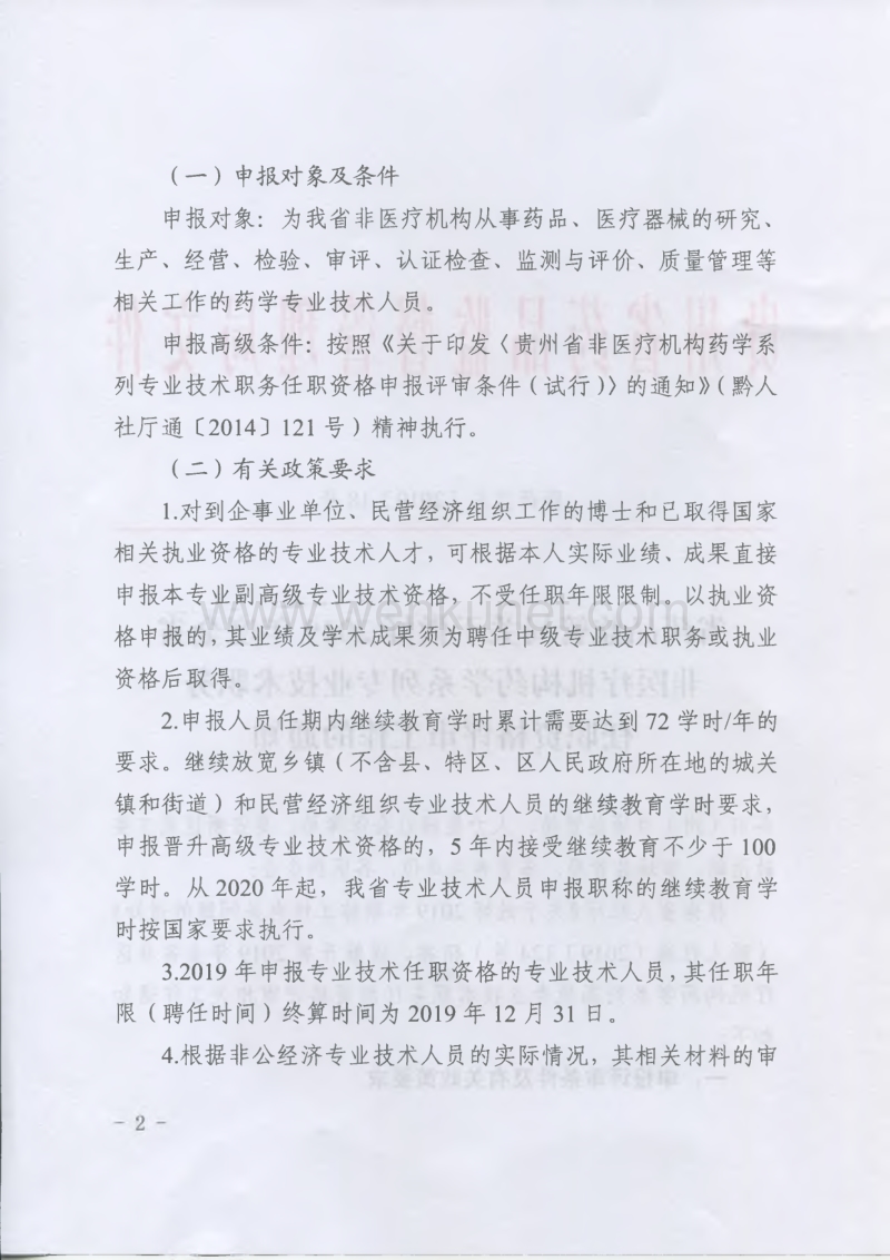 贵州钱SUf龙局文件 .pdf_第2页