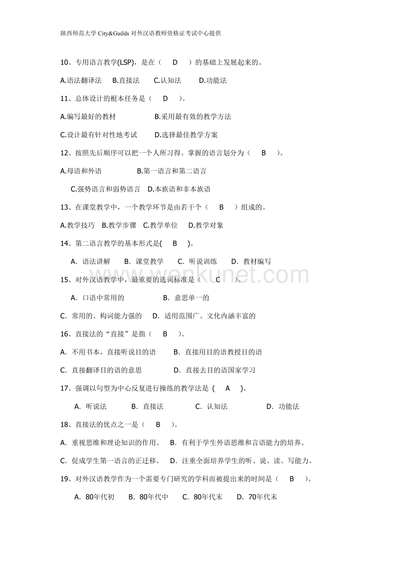 对外汉语教师资格证考试选择题题库.doc_第2页