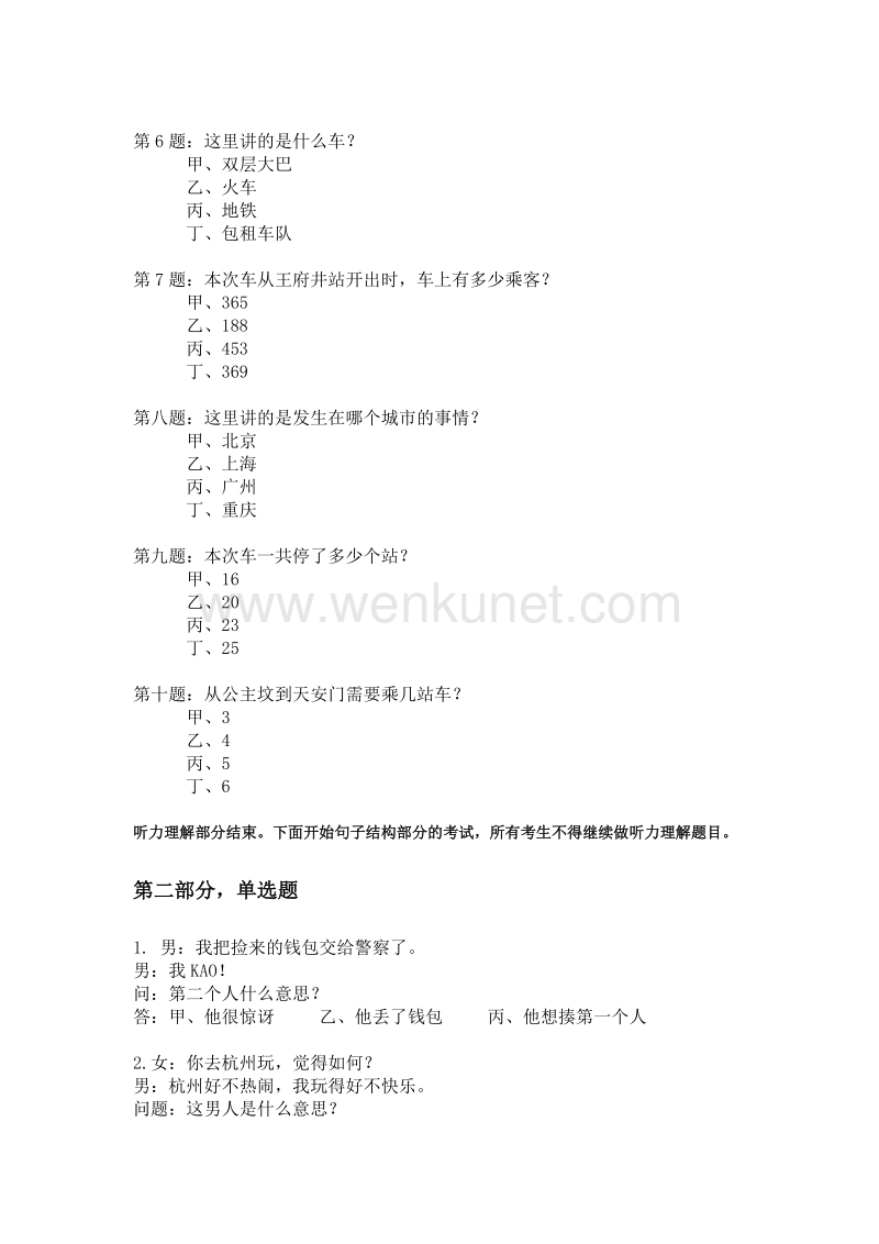 对外汉语7级试题.doc_第2页