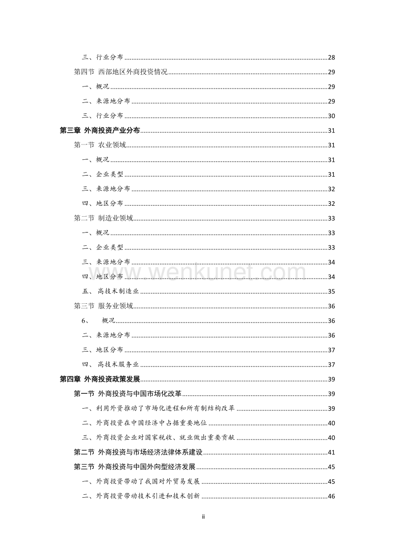 中国外商投资报告 .pdf_第3页