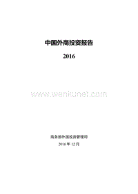 中国外商投资报告 .pdf