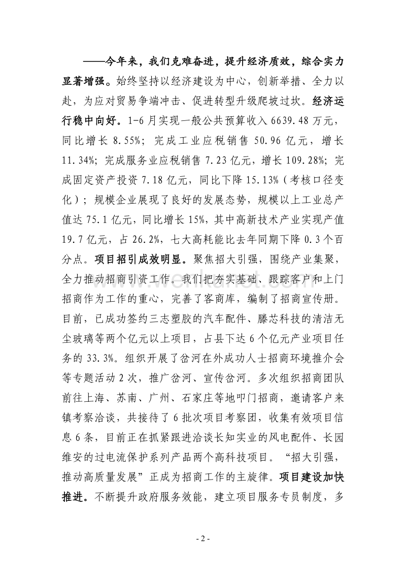 岔河镇 2019 年上半年经济 和社会发展情况报告 .pdf_第2页