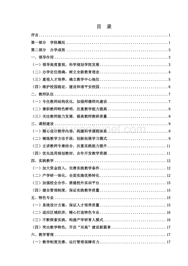 沈阳北软信息职业技术学院 .pdf_第2页