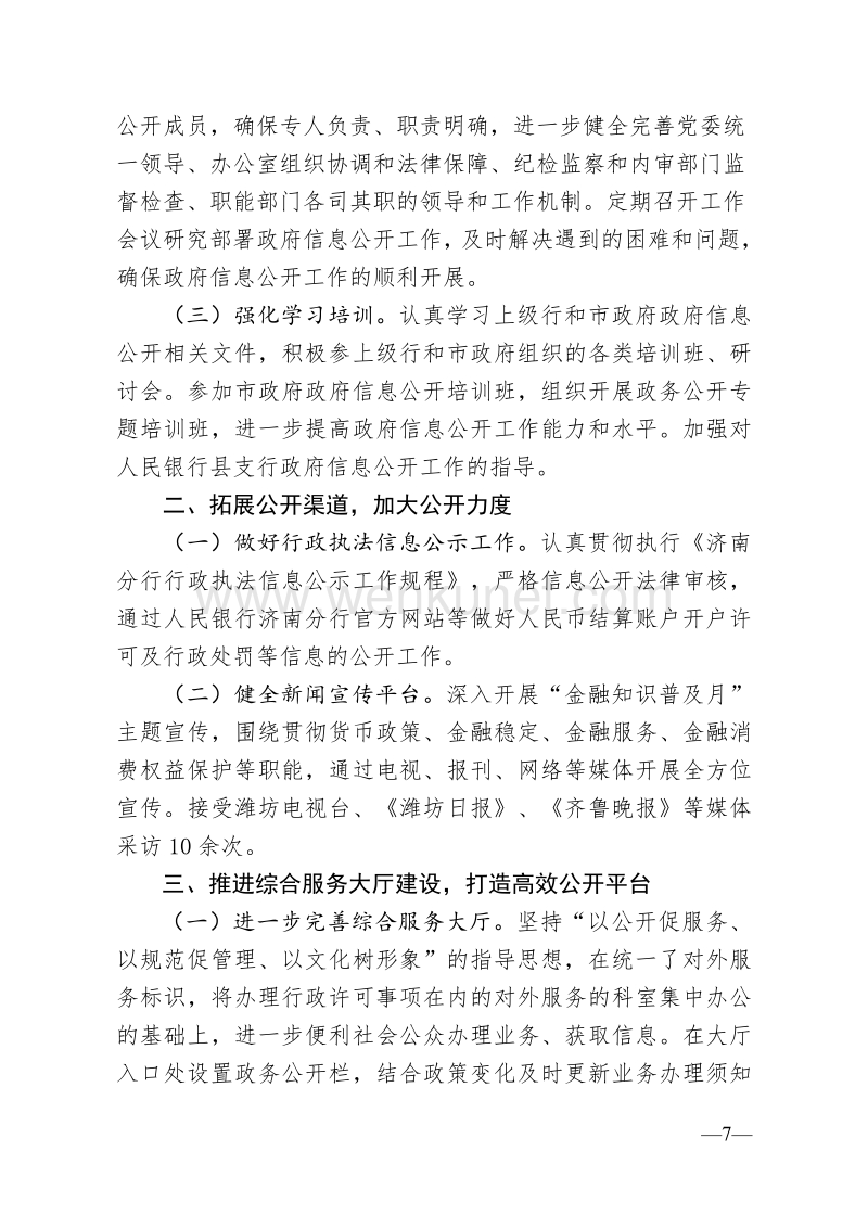 中国人民银行潍坊市中心支行 2018 年 政府信息公开工作年度 .pdf_第2页