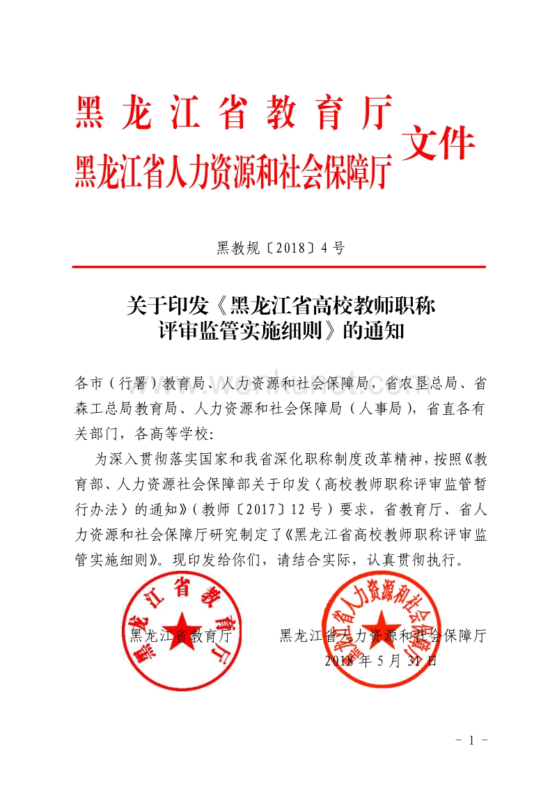 黑龙江省教育厅文件 .pdf_第1页