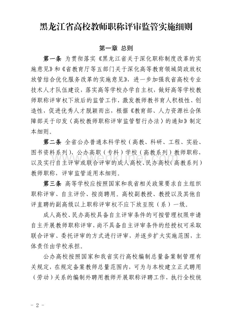 黑龙江省教育厅文件 .pdf_第2页