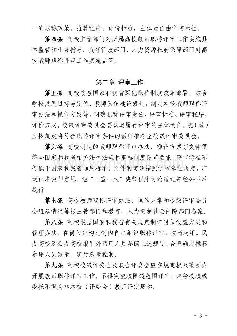 黑龙江省教育厅文件 .pdf_第3页