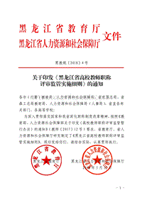黑龙江省教育厅文件 .pdf