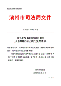 滨州市司法局文件 .pdf