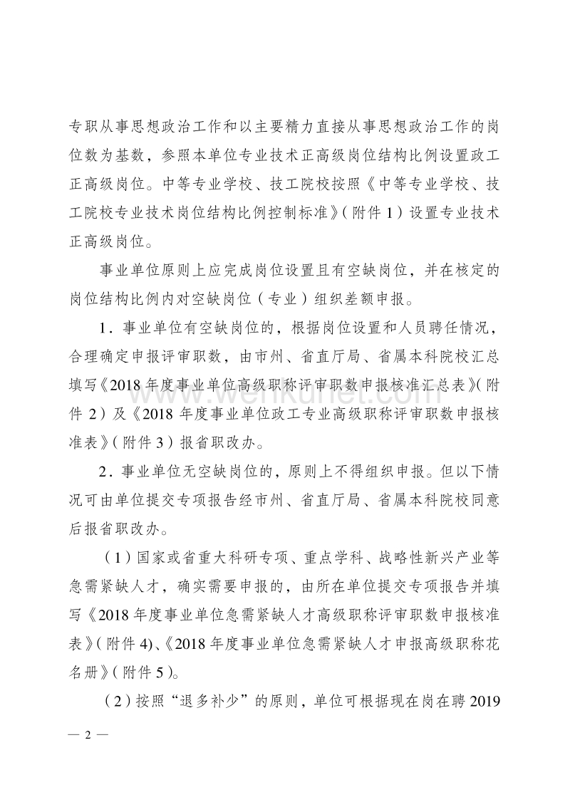 湖南省人力资源和社会保障厅文件 .pdf_第2页