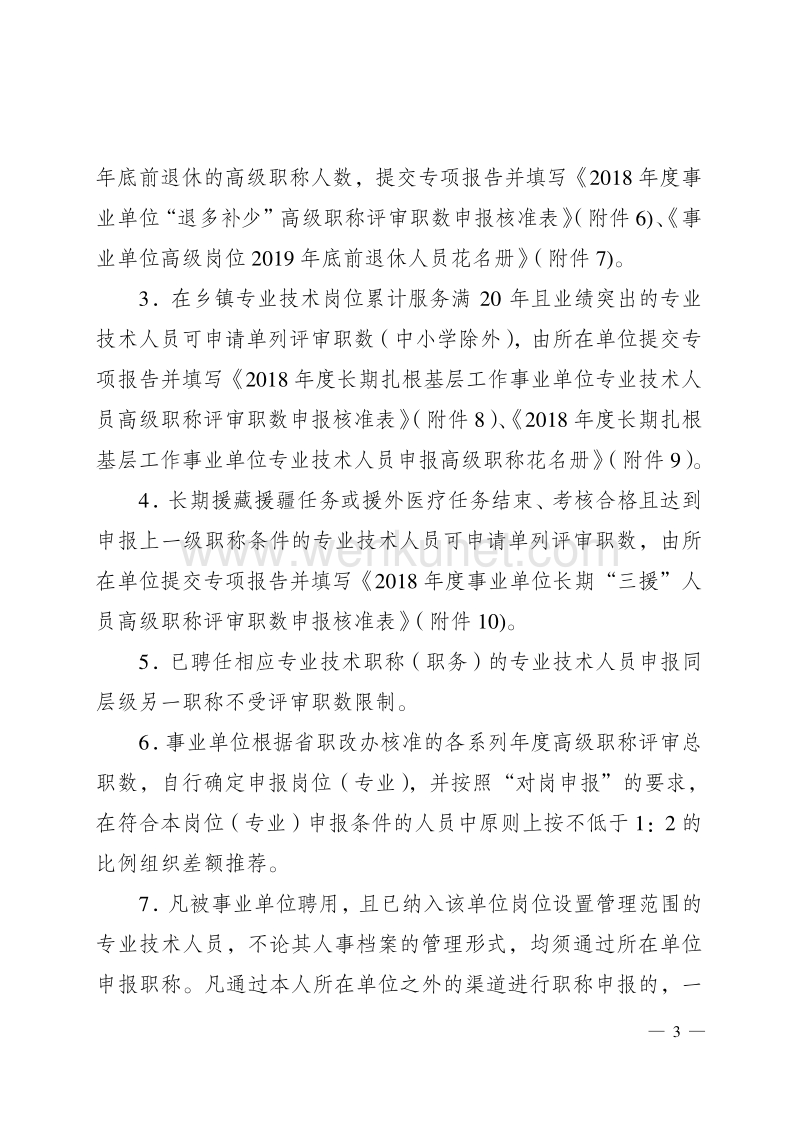 湖南省人力资源和社会保障厅文件 .pdf_第3页