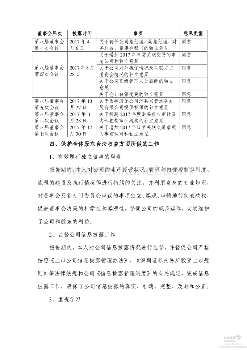 成都市兴蓉环境股份有限公司 独立董事 2017 年度述职报告 .pdf_第3页