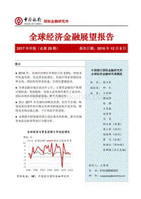 全球经济金融展望报告 .pdf