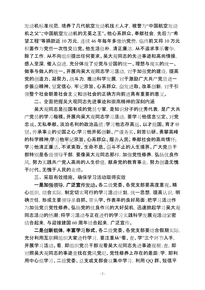 中共北京科技大学委员会 .doc_第2页
