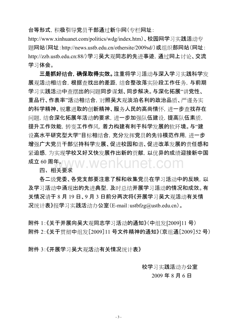 中共北京科技大学委员会 .doc_第3页