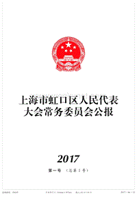 上海市虹口区人民代表 .pdf