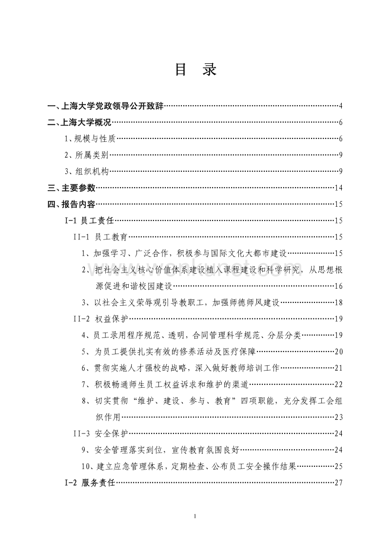 上海大学 2012 年社会责任报告 .pdf_第2页