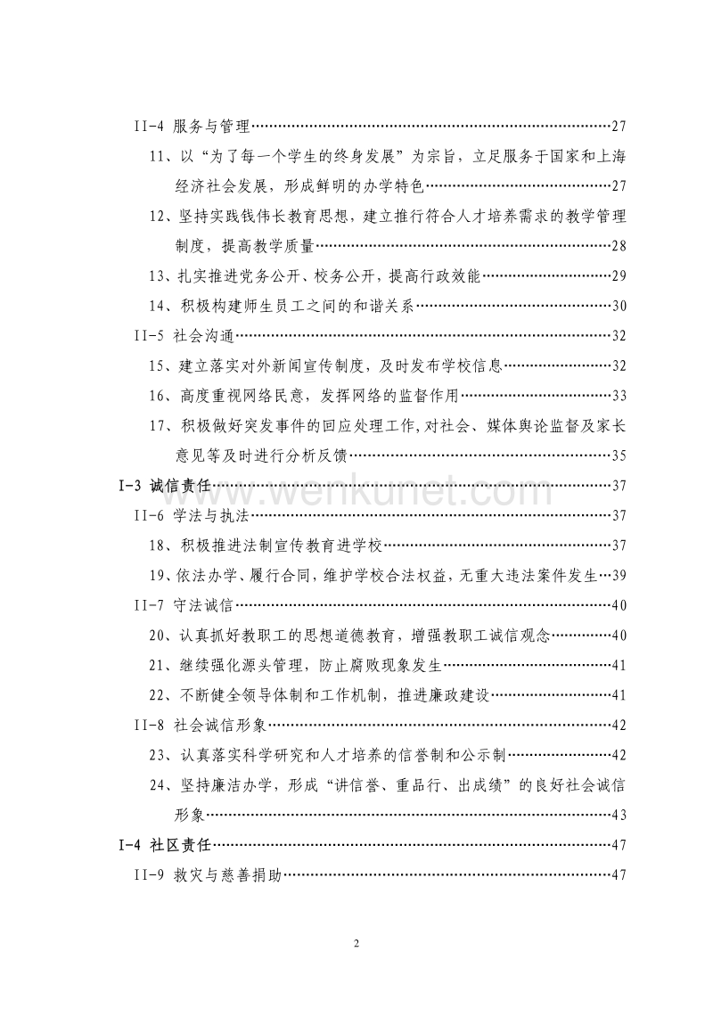 上海大学 2012 年社会责任报告 .pdf_第3页