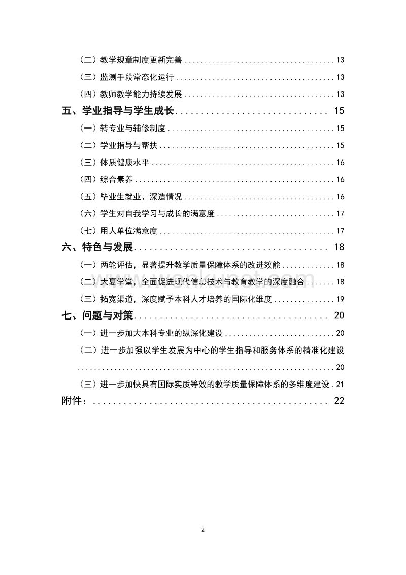 华东师范大学 2016-2017 学年本科教学质量报告 .pdf_第3页