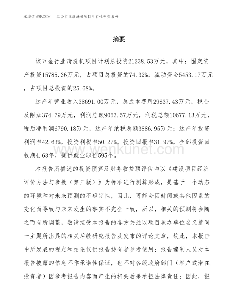 五金行业清洗机项目可行性研究报告(立项备案报告).docx_第2页