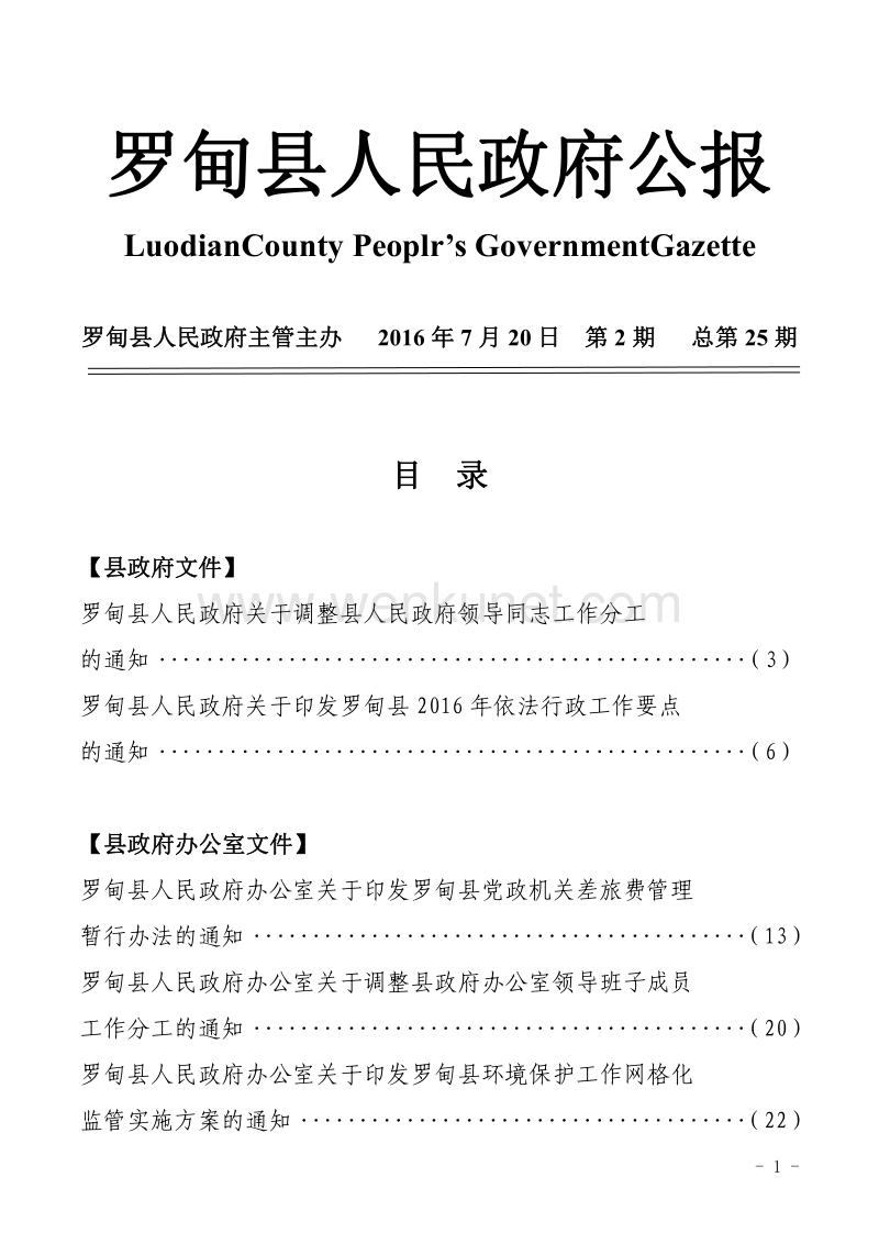 罗甸县人民政府公报 .pdf_第1页