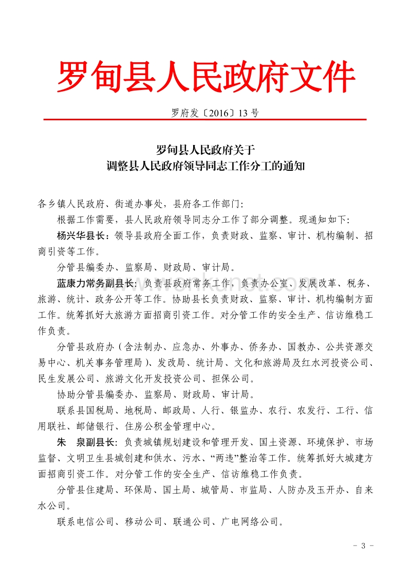 罗甸县人民政府公报 .pdf_第3页