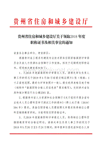 贵州省住房和城乡建设厅 .pdf