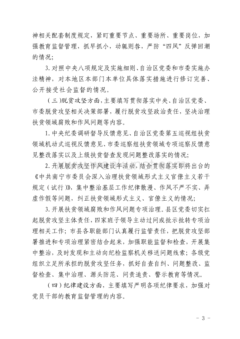 南宁市纪律检查委员会 .pdf_第3页