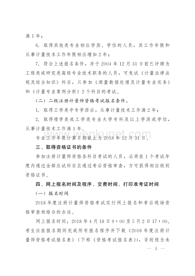 河南省人力资源和社会保障厅 .pdf_第3页