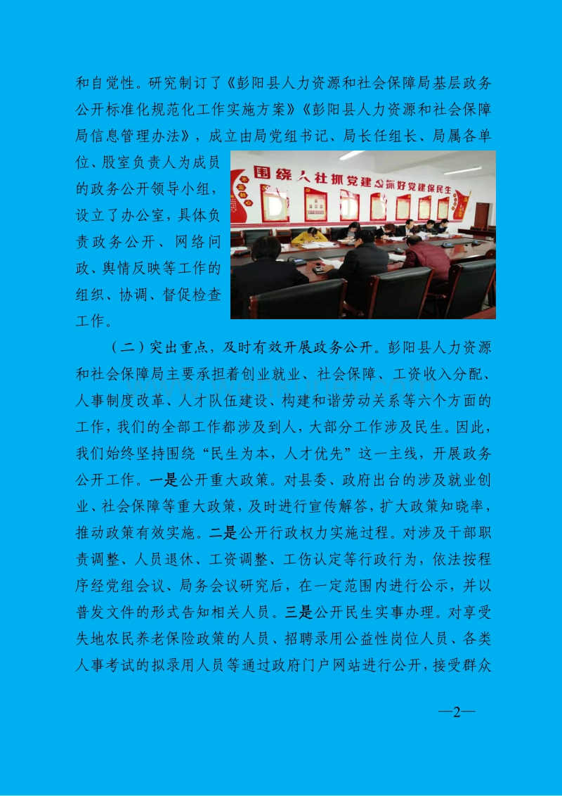 彭阳县人力资源和社会保障局 2018 年政府信息公开工作年度 .pdf_第2页