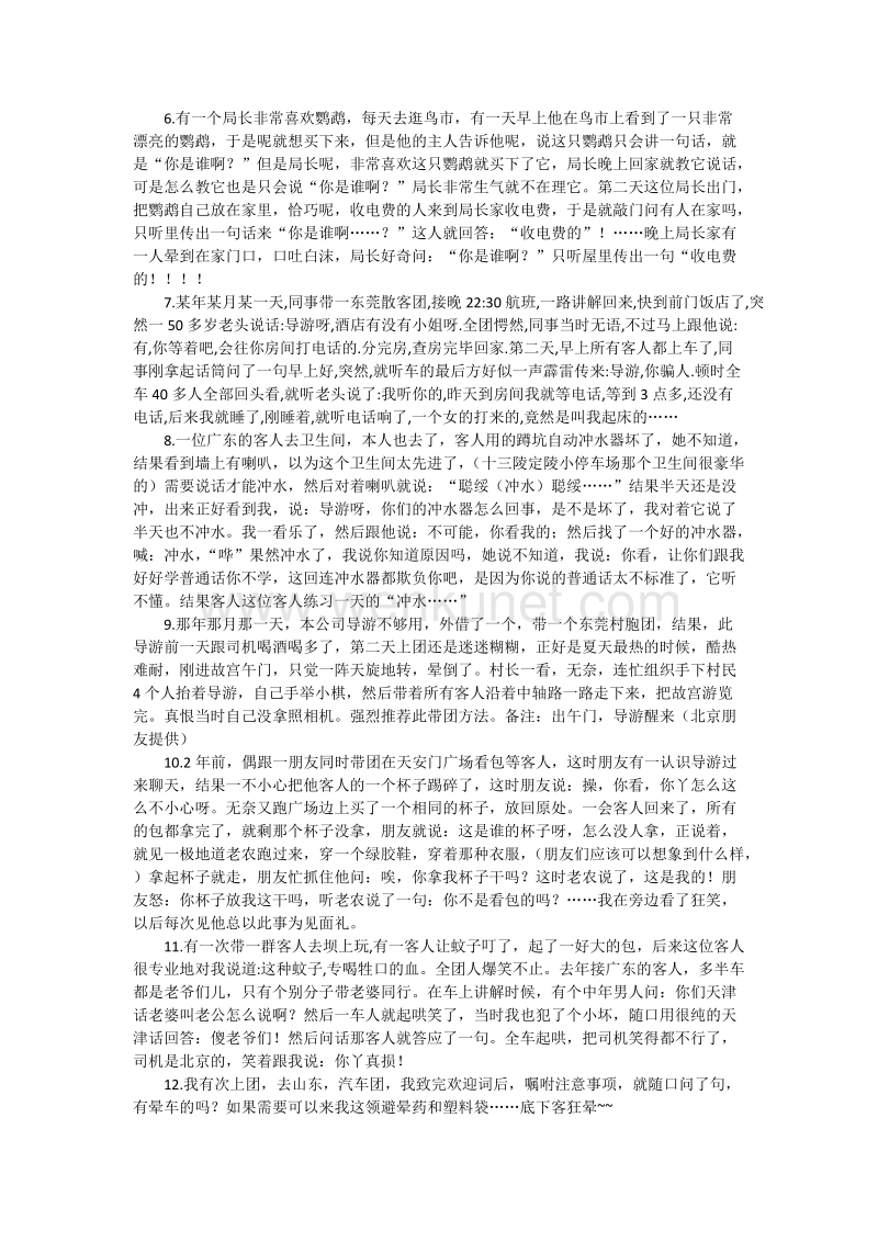 导游带团笑话集.docx_第2页