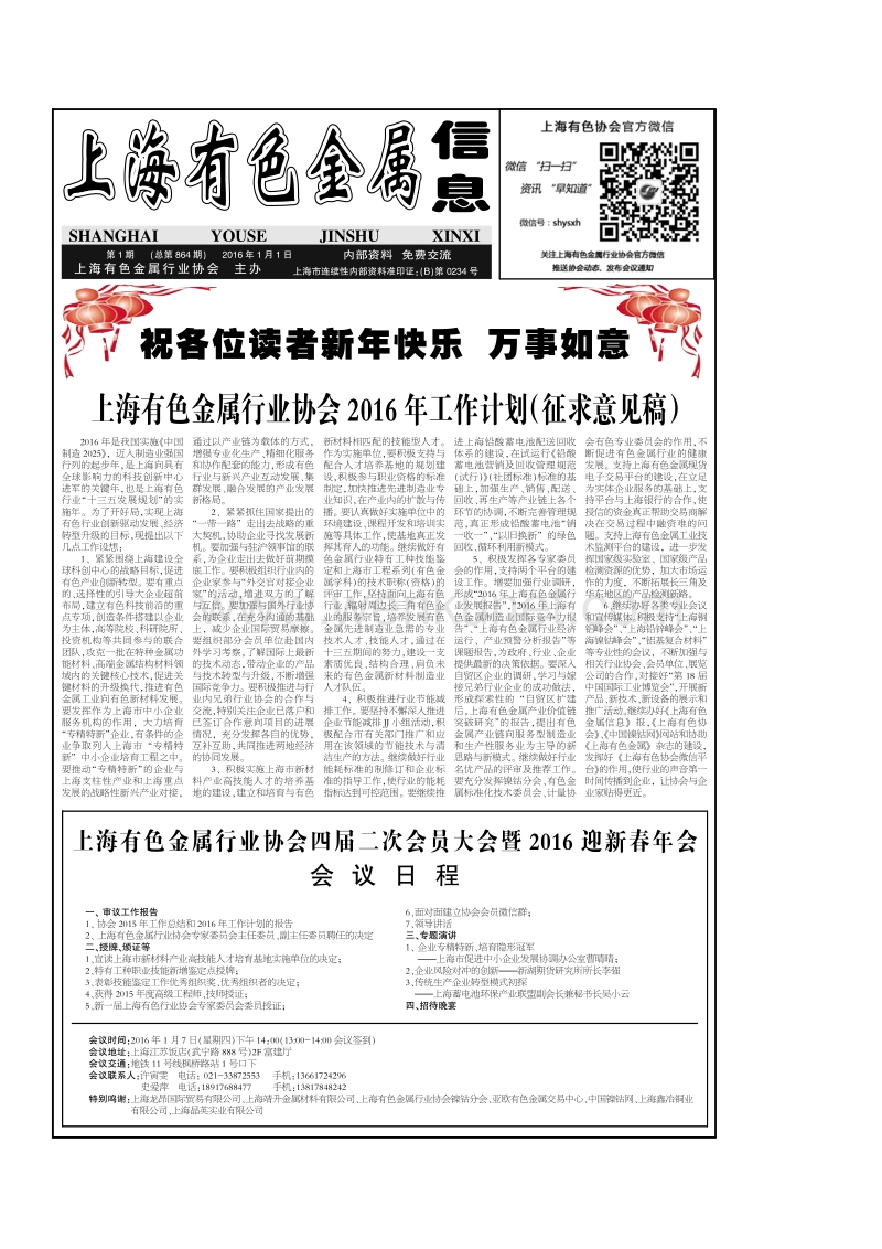 上海有色金属行业协会 2016 年工作计划（征求意见稿） .pdf_第1页