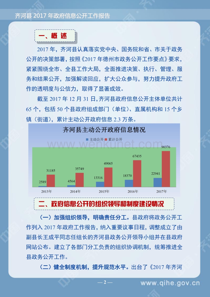 齐河县人民政府 2017 年度政府信息公开工作年度报告 .pdf_第2页