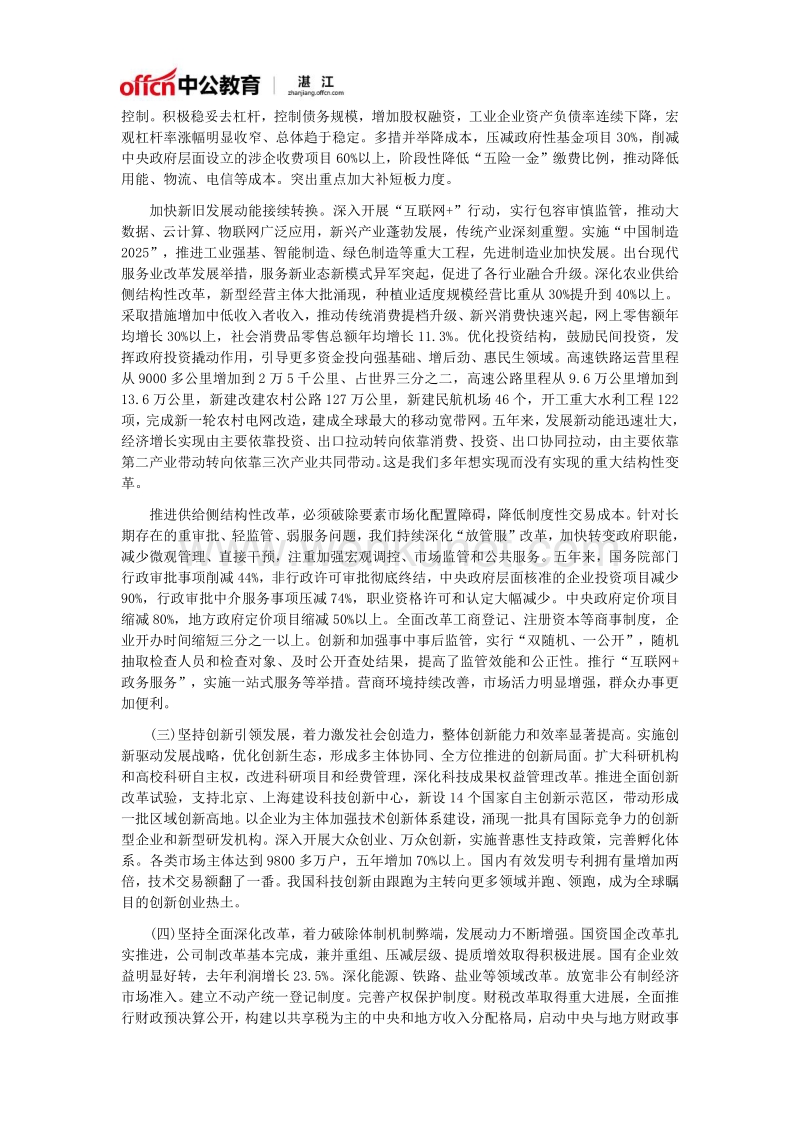 2018 湛江公务员备考：2018 两会政府工作报告（全文） .pdf_第3页