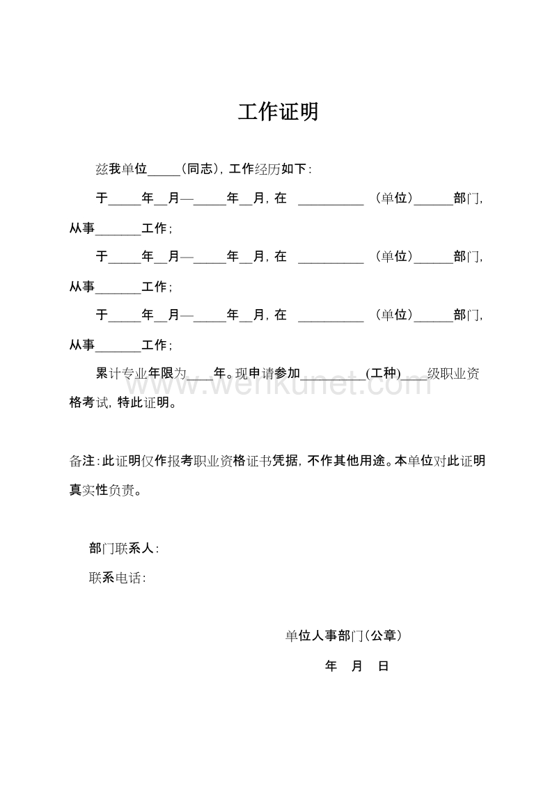 广东省职业技能鉴定个人申请表 .doc_第2页