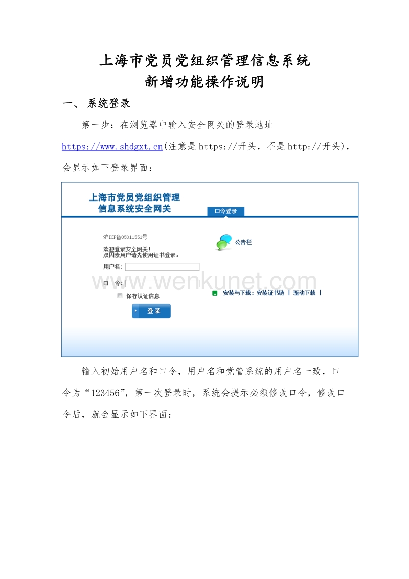 上海市党员党组织管理信息系统 .doc_第1页