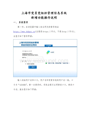 上海市党员党组织管理信息系统 .doc