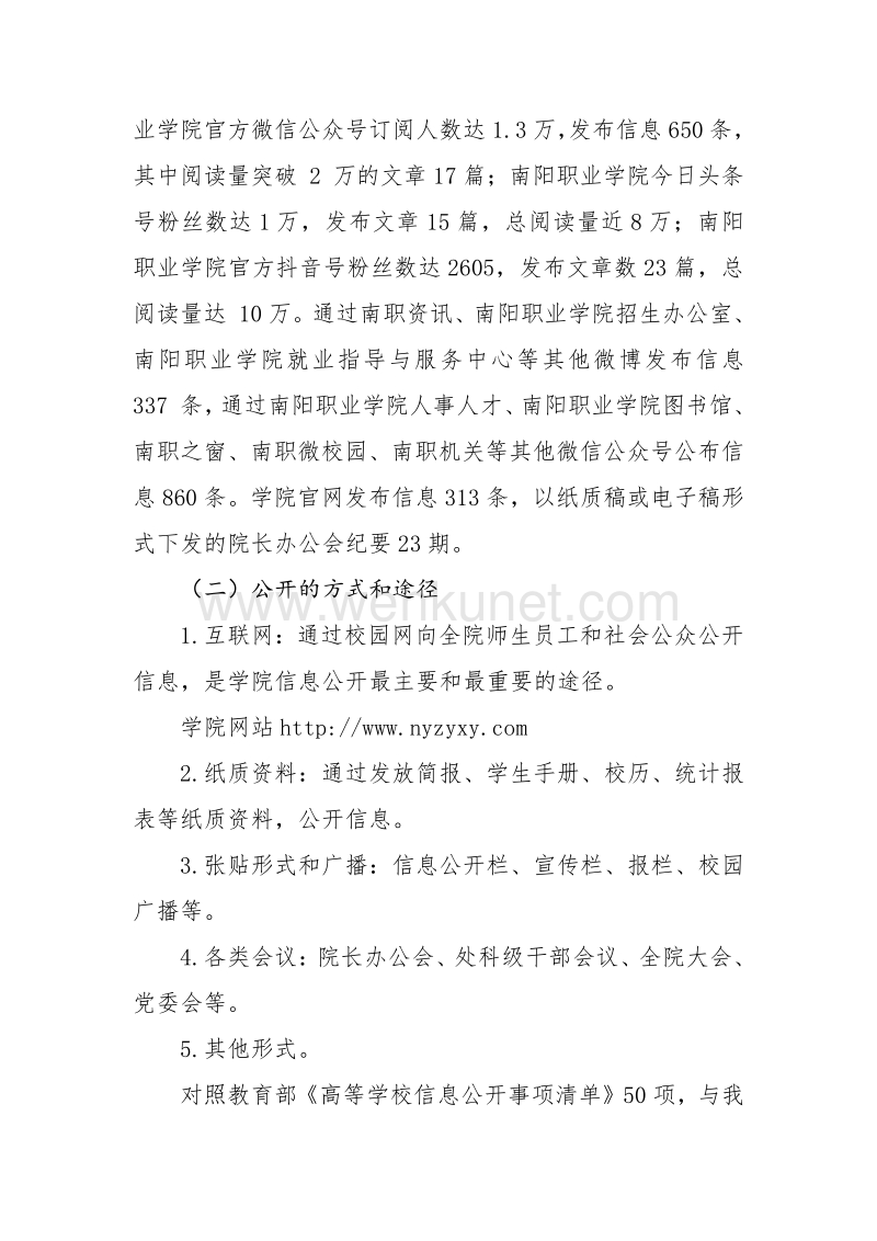 南阳职业学院信息公开年度报告 .pdf_第3页