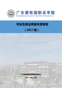 毕业生就业质量年度报告 .pdf