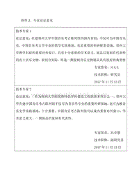 专家签名：冯光生 技术职称：研究员 .pdf