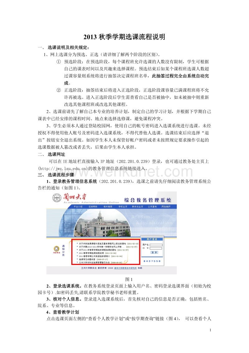 2013秋季学期选课流程说明 .doc_第1页