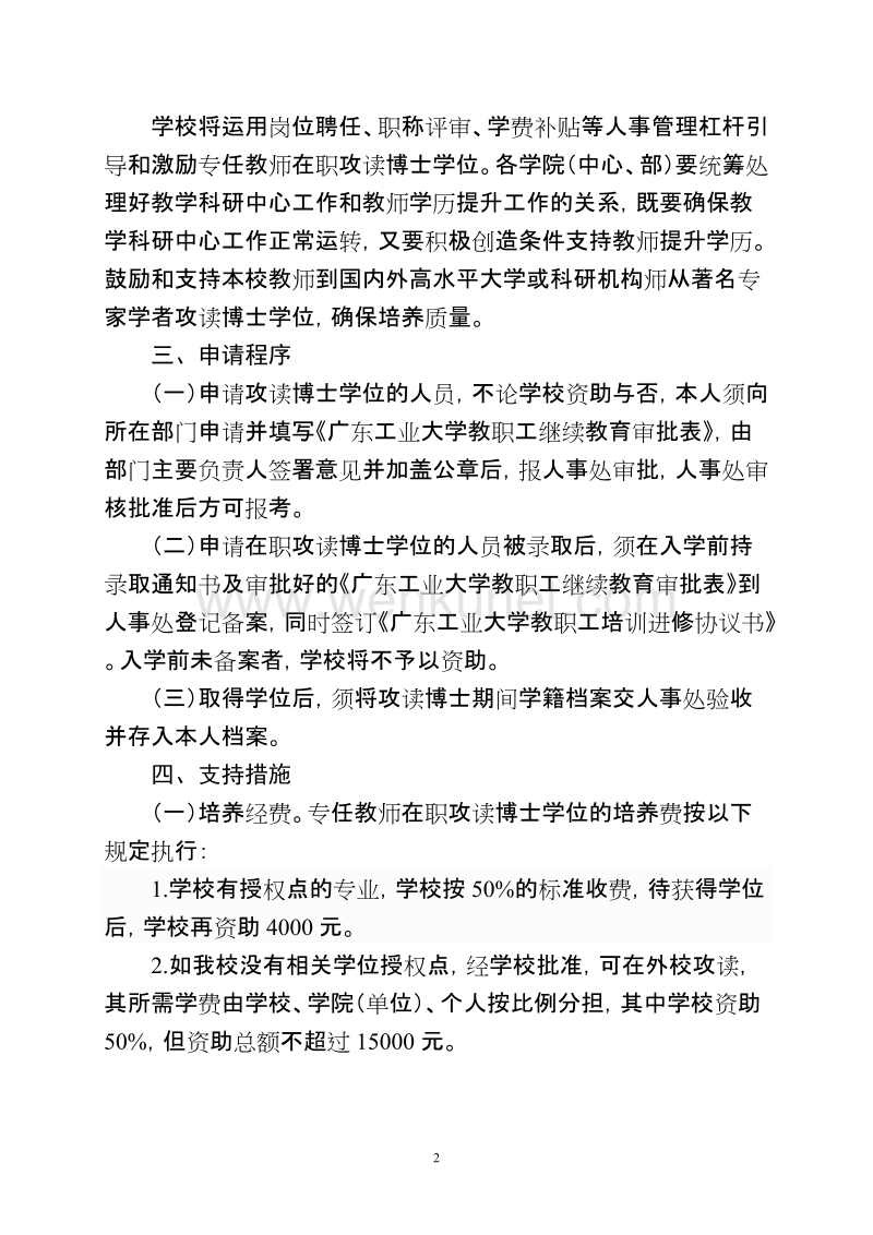 广东工业大学教师学历提升计划 .doc_第2页
