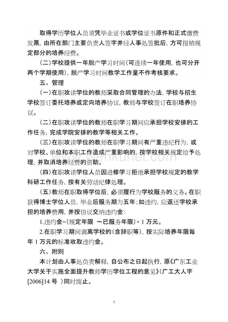 广东工业大学教师学历提升计划 .doc_第3页