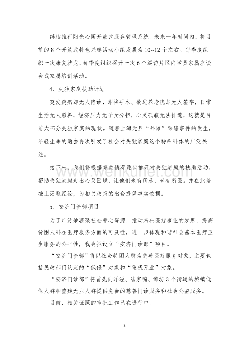 上海市安济医疗救助基金会 2015 年度工作计划 .pdf_第2页