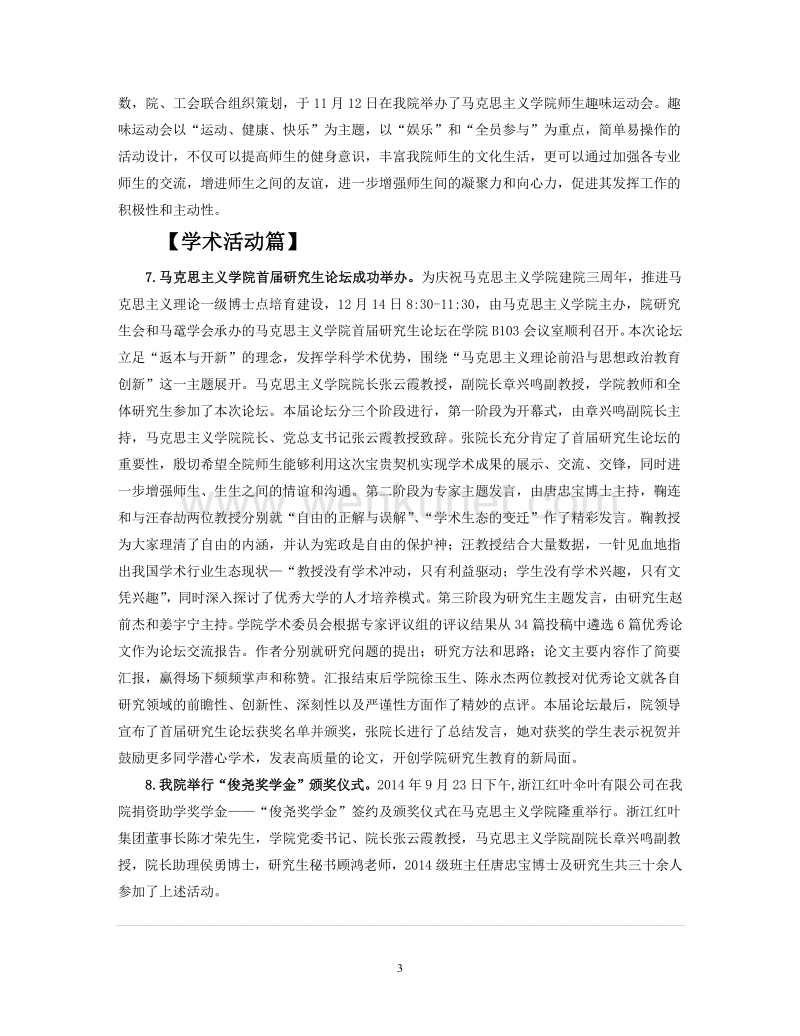 江南大学马克思主义学院研究生工作 .pdf_第3页