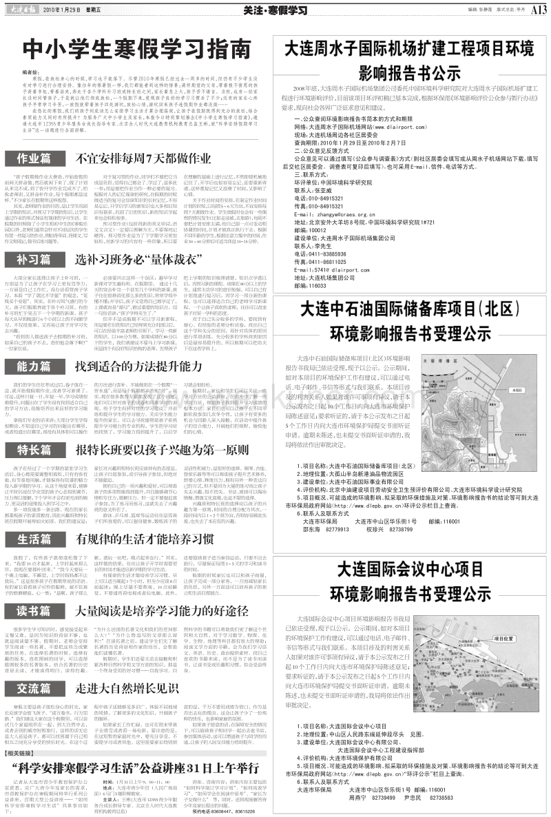 中小学生寒假学习指南 .pdf_第1页