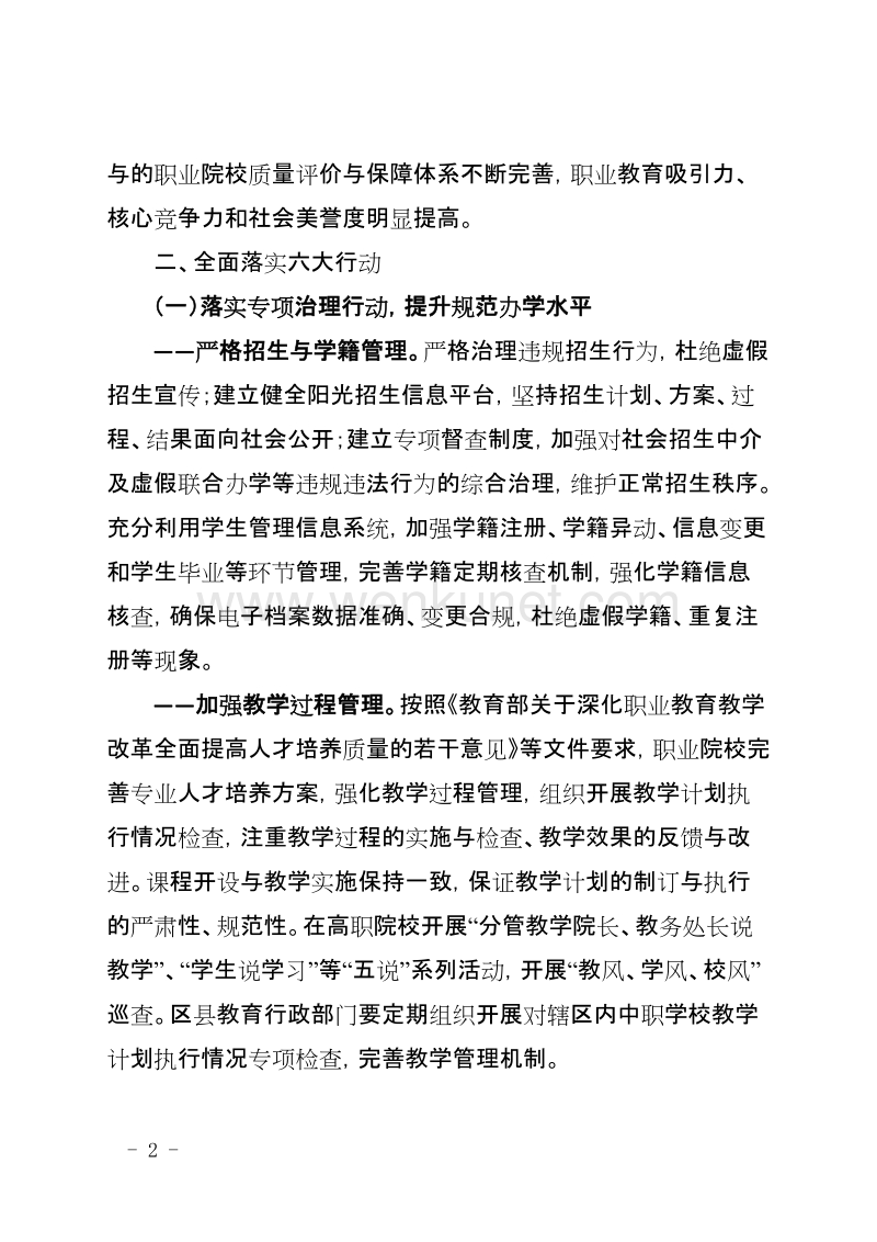 重庆市职业院校管理水平提升行动计划 .doc_第2页