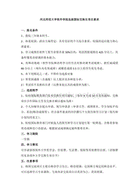 河北师范大学软件学院选派国际交换生项目要求 一、报名条件 .pdf