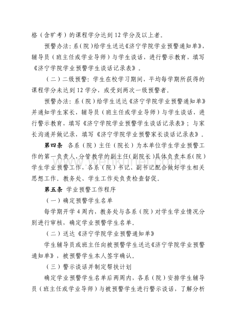 济宁学院教务处 .pdf_第2页